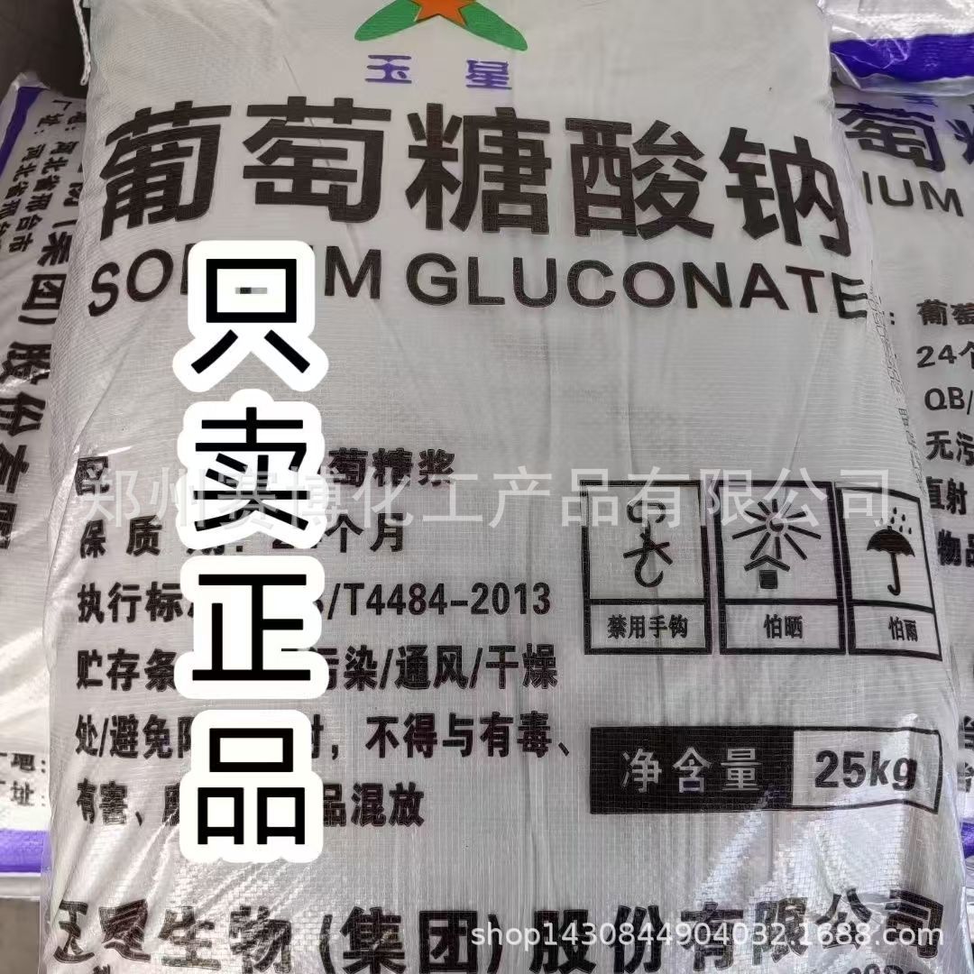 Spot Supply of Construction Concrete Additive Sodium Gluconate Industrial Grade Sewage Treatment Sodium Gluconate