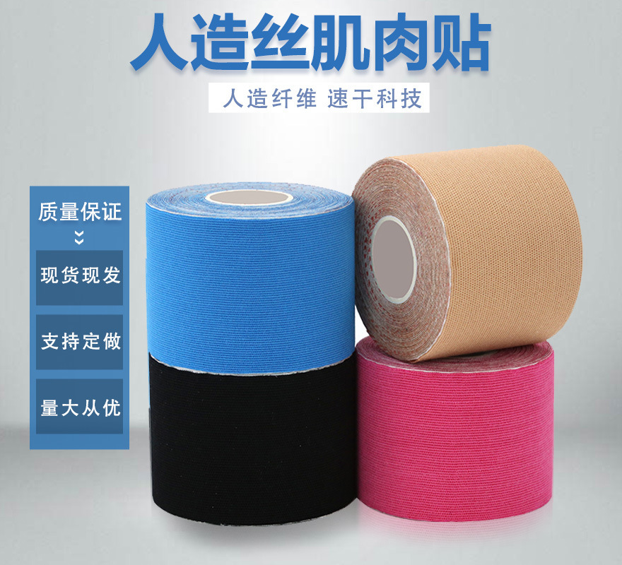 фабричный эластичный бинт для физиотерапии, патч для мышц, патч для груди с бинтом