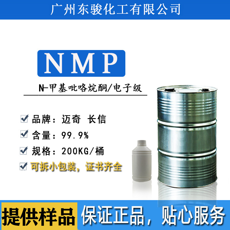 Changxin Xinmachi электронный класс Nmp, очиститель 99.9%