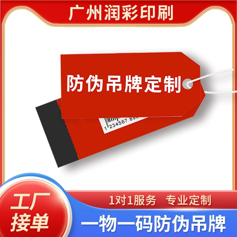 White Card Hang Tags with Anti-Counterfeiting Qr Code Labels, Logo Printing, Clothing Trademarks, Children's Clothing, High-End Business Hang Tags