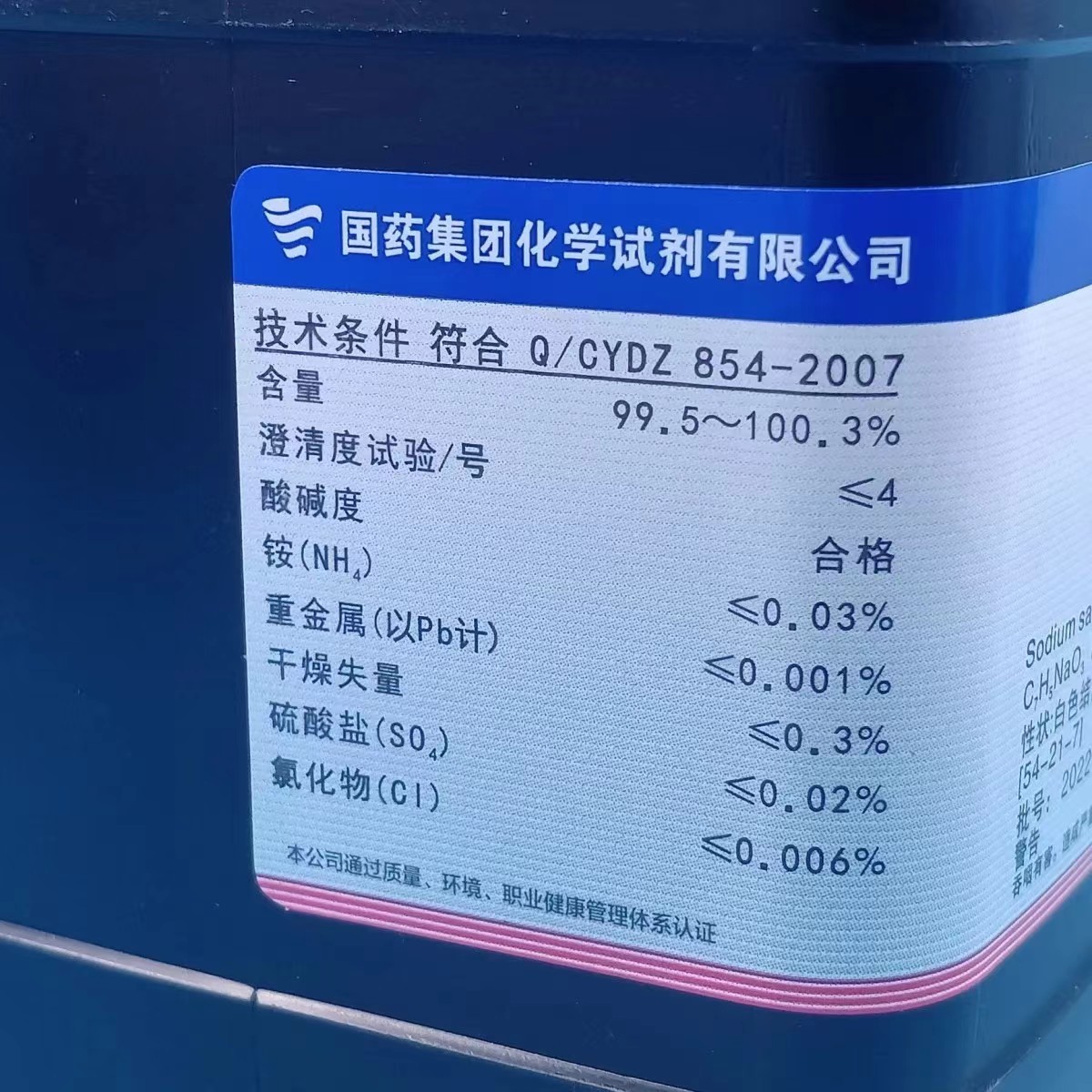 Shanghai National Medicine Shanghai Test Supply Sodium Salicylate Analytically Pure AR250g Chemical Reagent for Scientific Research