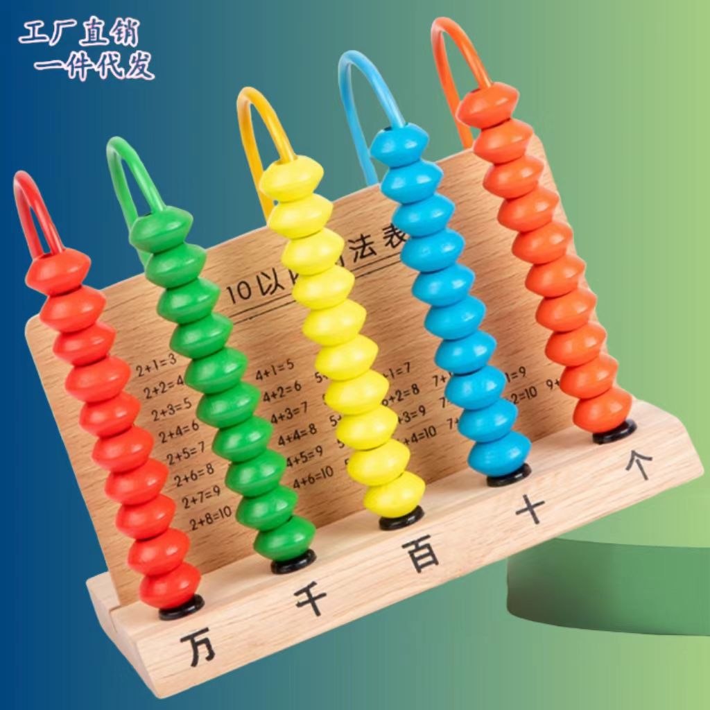 New Five-Speed Calculation Rack for Primary School Students in First and Second Grade Mathematics and Arithmetic Rack for Children's Educational Early Education Wooden Abacus Rack