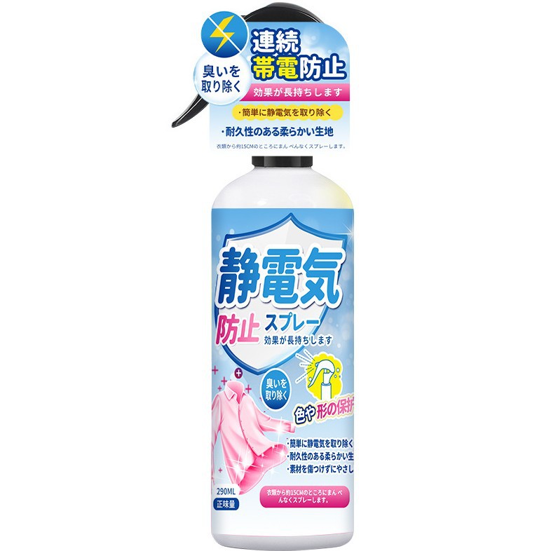 Anti-static spray anti-wrinkle hair clothing fragrance anti-static deodorant sweater softener hotel to static