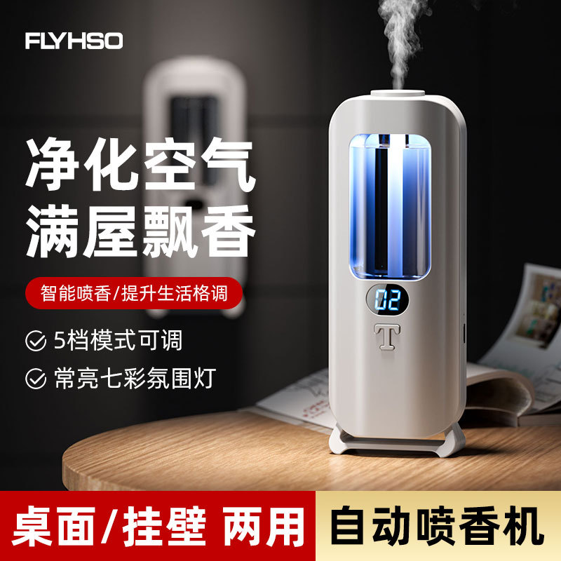 Aromatherapy machine timing Intelligent spray aromatherapy machine household incense machine bedroom toilet odor purification air aromatherapy machine