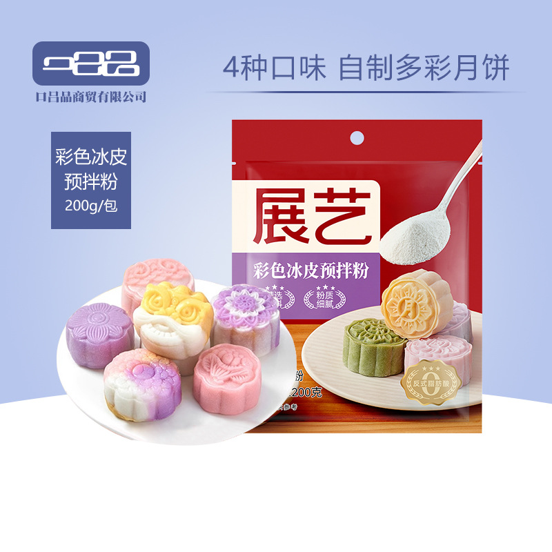 Премикс для снежных лунных тортов Zhanyi, набор пастельных цветов, специальные порошки для коммерческого производства
