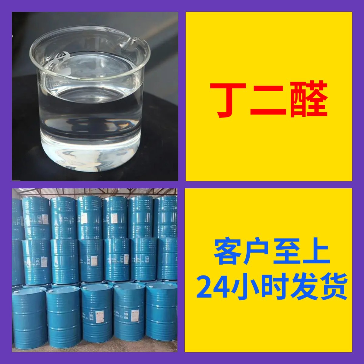 Диакетальдегид, 20-летний опыт работы, прямая поставка в Чжэцзян, Цзянсу, включая налог, Гуандун, включая фрахт, Шанхай