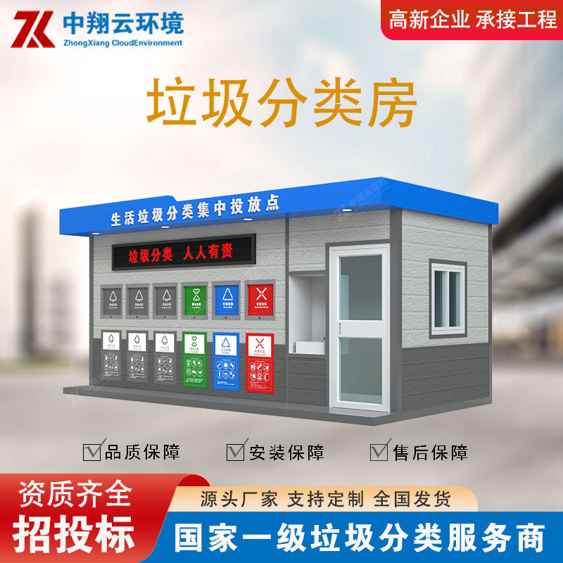 Умная комната для сортировки мусора на улице, мобильная станция сбора мусора, прямые продажи от завода