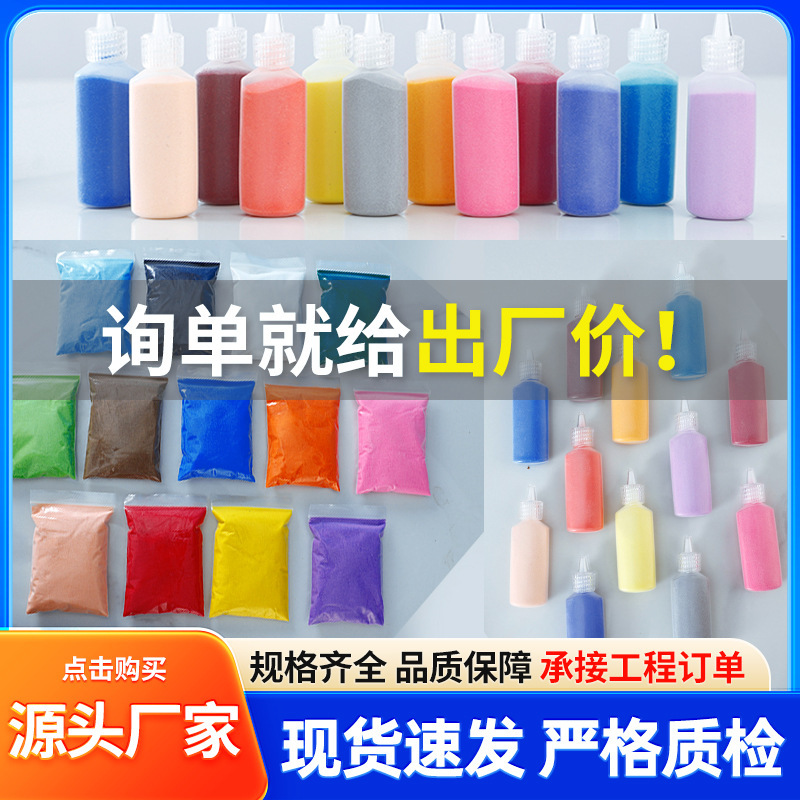 Цветной песок для детей, окрашенный песок, песок для живописи, специальный песок, песок для желаний, ландшафтный песок