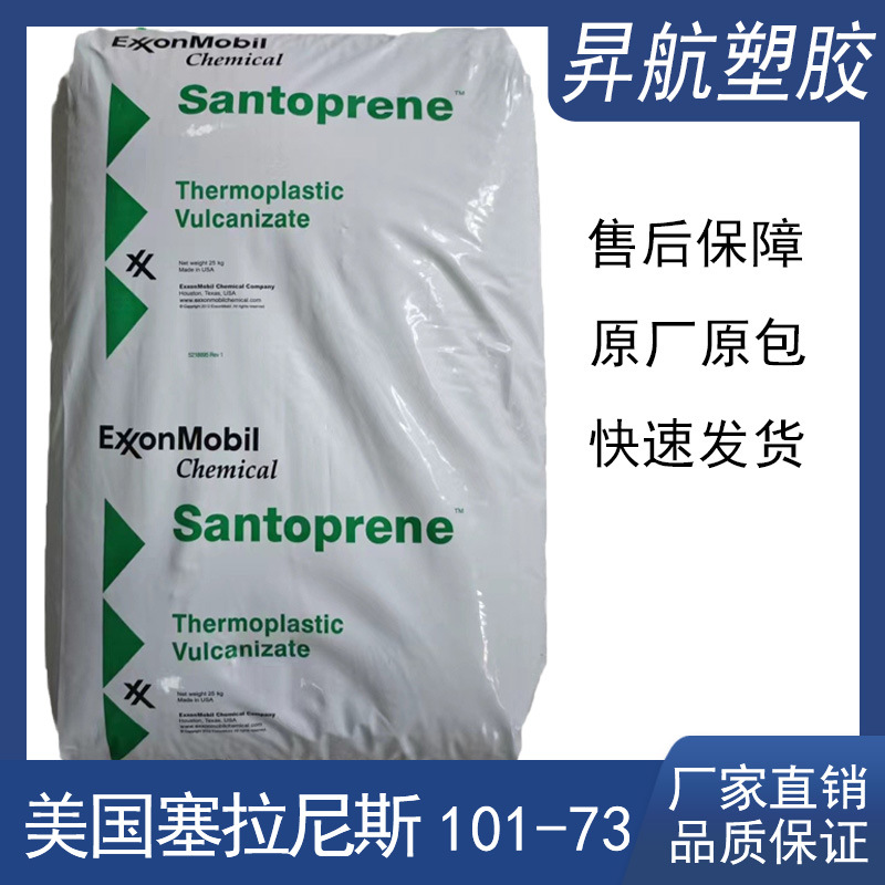 Tpv American Celanese 101-73 термостойкость и устойчивость к старению электрические компоненты прокладка мембрана фитинги труб