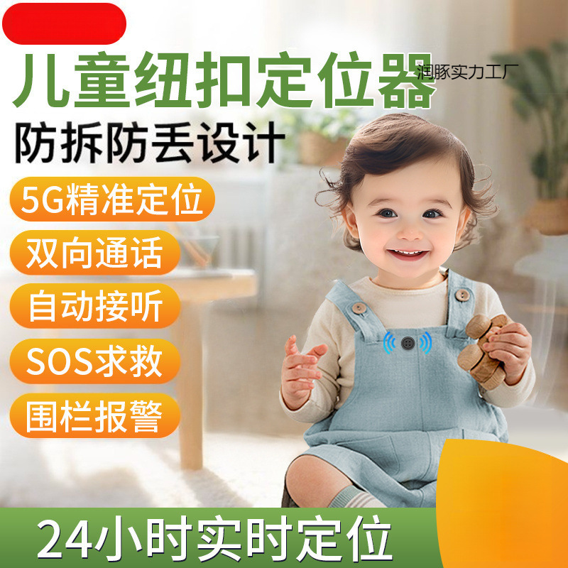 Локатор для детей и пожилых, GPS устройство против потери, кнопочный локатор для детей и младенцев