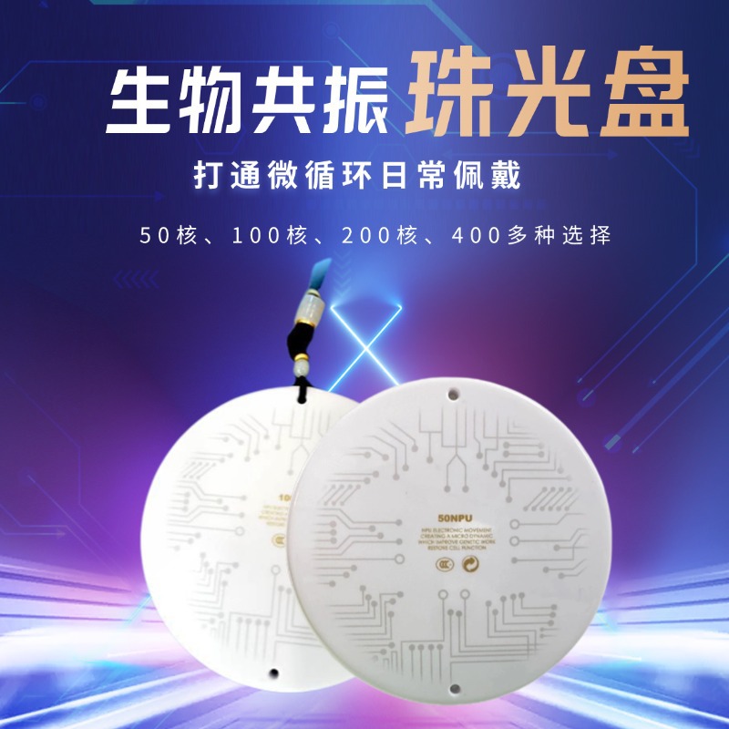 bioresonance energy pearlescent disk terahertz energy 50 nuclear 100 nuclear 200 nuclear 400 nuclear energy chip necklace