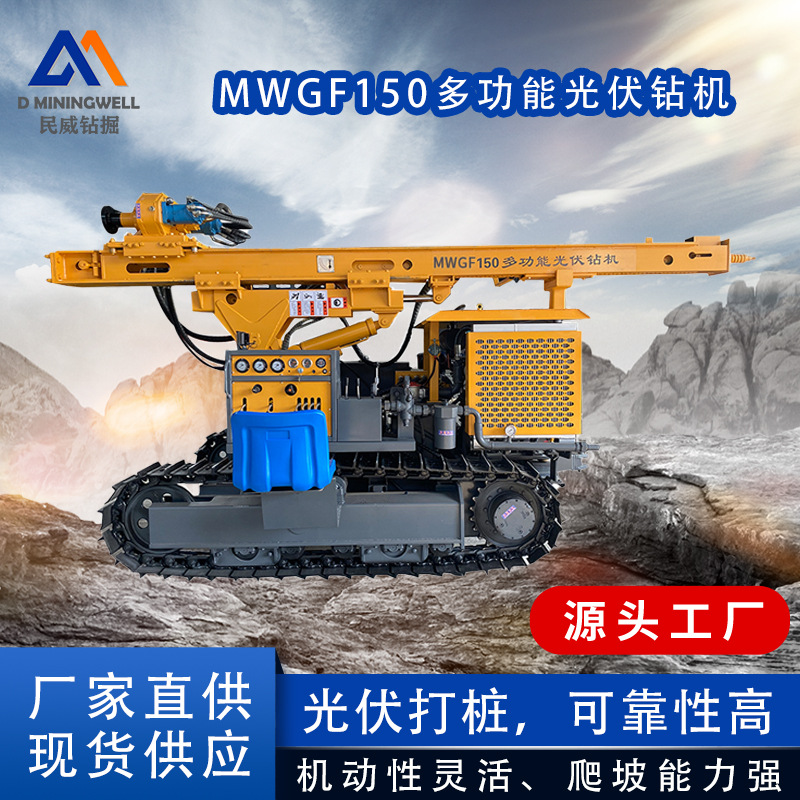 Многофункциональная гусеничная буровая установка Zhejiang Minwei MW150 для солнечных электростанций