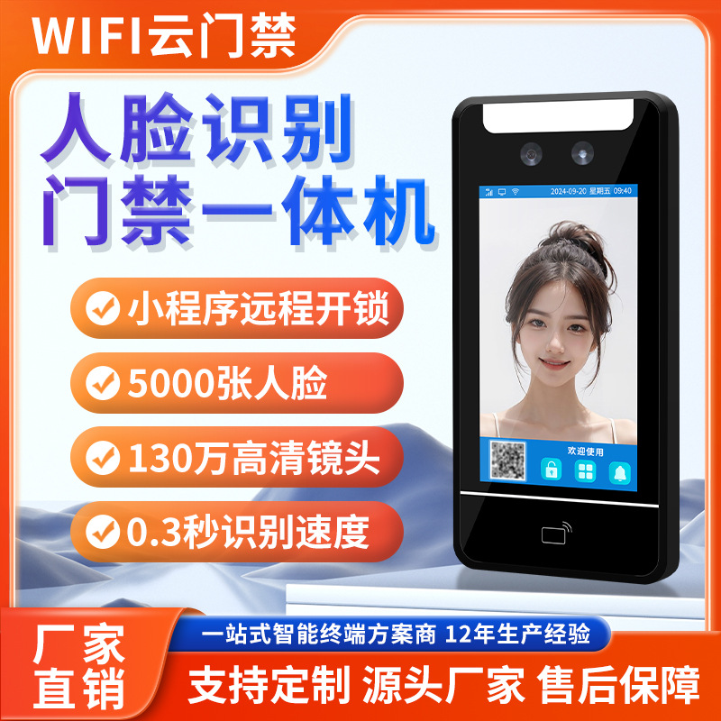 Система контроля доступа с распознаванием лиц для офисных зданий, электронный пароль и магнитный доступ