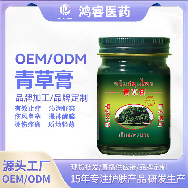 Thailand Green Grass Cream Anti-mosquito Cream Wormwood Cool and Refresher Outdoor Home Standing Anti-mosquito Mint Clear Factory Wholesale