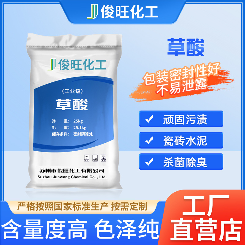 Oxalic Acid, Ethylic Acid, Aquatic Acid-Free Sewage Treatment, Cleaning, Rust Removal and Descaling Agent, Industrial Grade Aquatic Acid-Free