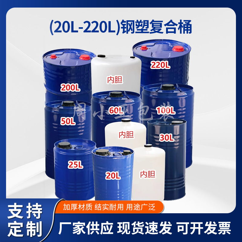 20L-200L Hdpe Lined Plastic Iron Drum, Round with Lid, 20L 25L 30L 50L Steel-Plastic Composite Lid, for Pharmaceutical and Chemical Industries