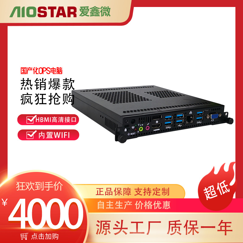 aiostarOPS встроенный процессор I5-8400 память 16G легкий маленький компьютер
