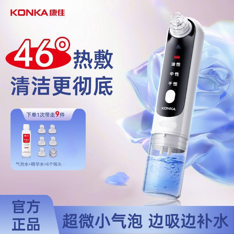 Инструмент для всасывания черных точек Konka с микропузырьками, очистка пор, удаление акне