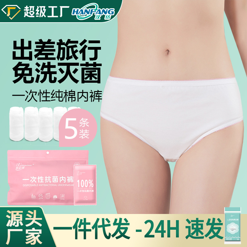 Одноразовое нижнее белье для женщин, хлопковые трусы, для путешествий, командировок, беременных женщин, послеродовые принадлежности, стерилизация, ежедневные одноразовые шорты