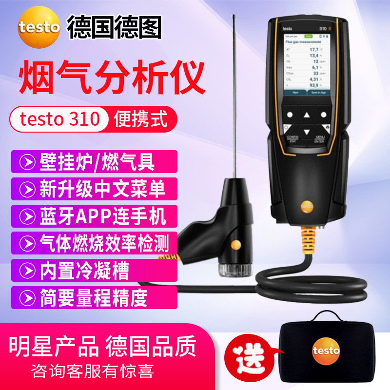 Анализатор дымовых газов Testo310 Портативный анализатор эффективности сгорания газа для настенных котлов