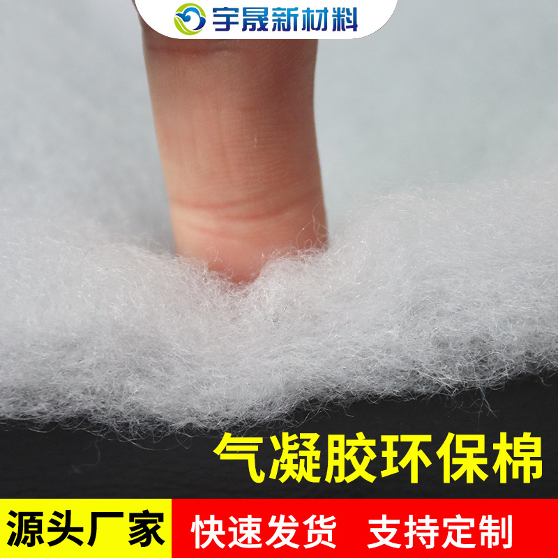 Airgel Eco-Friendly Cotton Quilted Composite Clothing Cotton Pet Mat Beach Mat Windproof Quilt Doll Filling Ready Stock