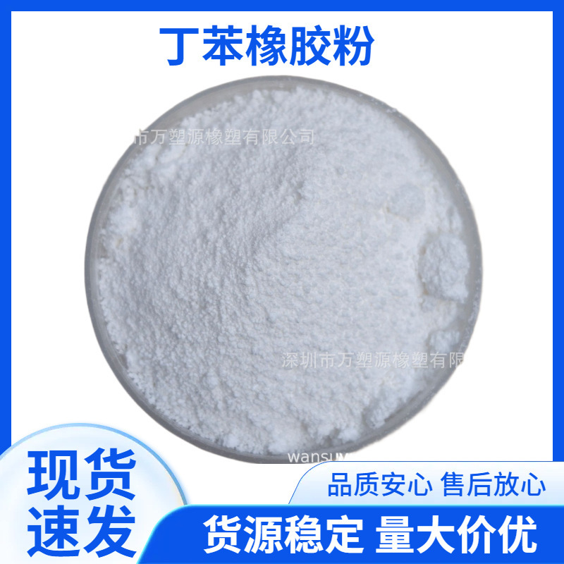Abrasion Resistant Oil Resistant Aging Resistant Powder Styrene Butadiene Rubber Psbr for Tire Modified Asphalt