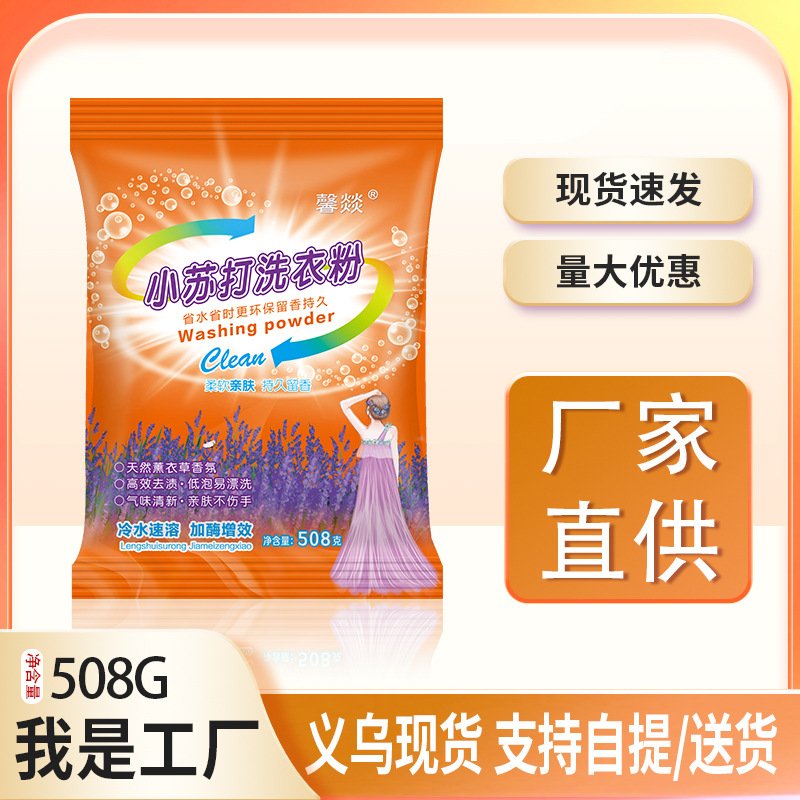 Factory Direct batch genuine goods 508G 245g washing powder fast hand live TikTok hot gifts gas station gifts