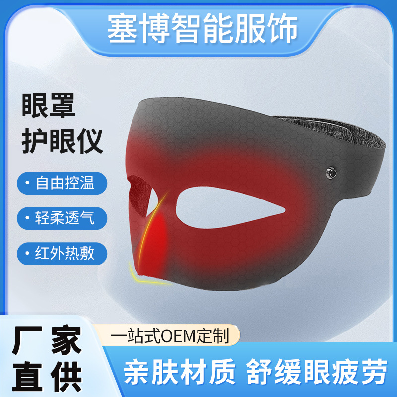 [На заказ] Умная согревающая маска, горячий компресс для глаз и лица, с регулировкой температуры