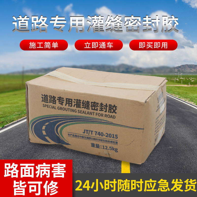 Герметик для асфальтового блока № 10, высоковязкий материал для ремонта