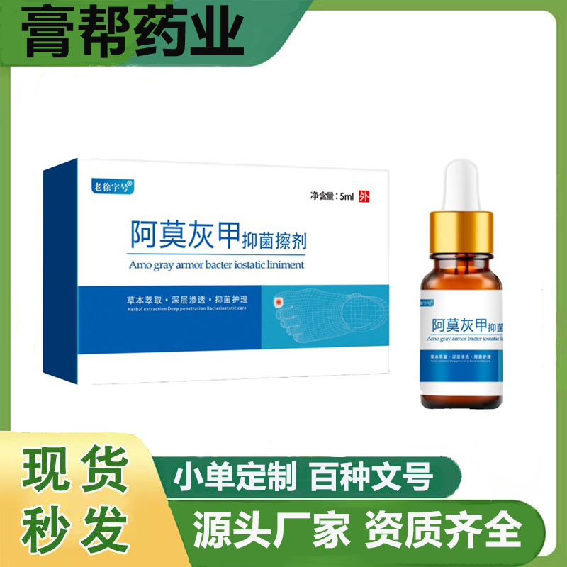 в наличии оптовая цена Xiangyitang Amorolfine антибактериальный лосьон 5мл жидкость для онихомикоза