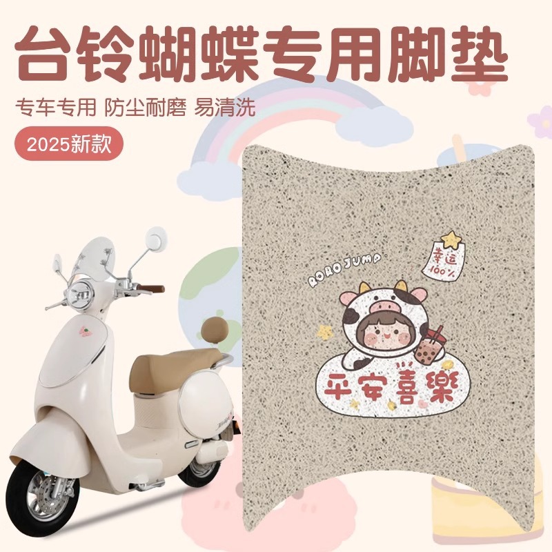 Подушка для ног Table Bell Butterfly, специальная подушка для электромобиля Super 6, водонепроницаемая, противоскользящая