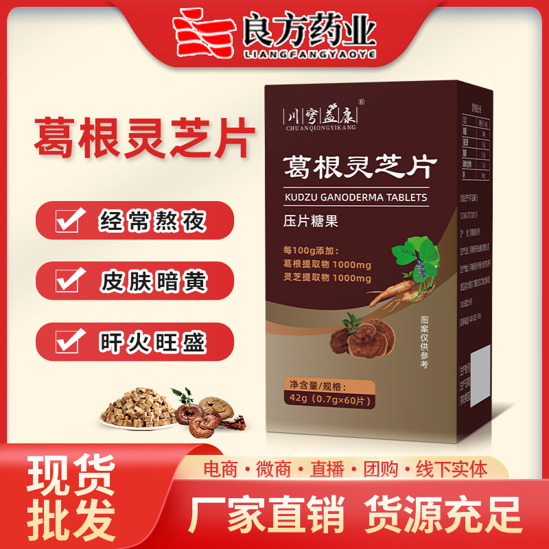 в наличии, оптовая продажа, ломтики куцзу и ганодермы, Ли Шичжэнь, с конфетами, специальная еда, источник производителей, напитки для ночной работы