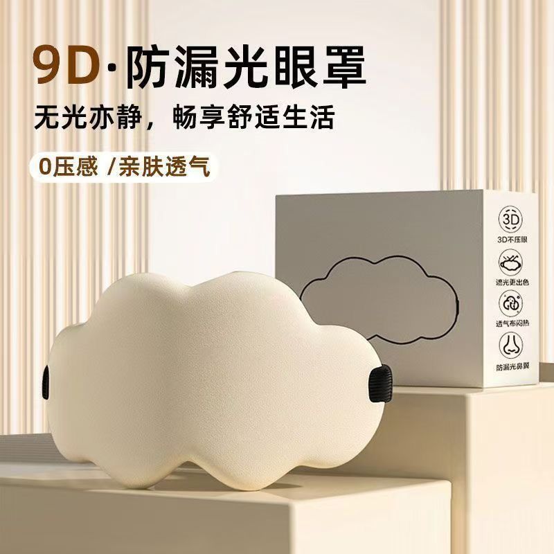 Cloud Expression Eye Mask Sleep Shading Stereo Fatigue Relief Men and Women Lunch Break Special Breathable Eyes Sleep Nap