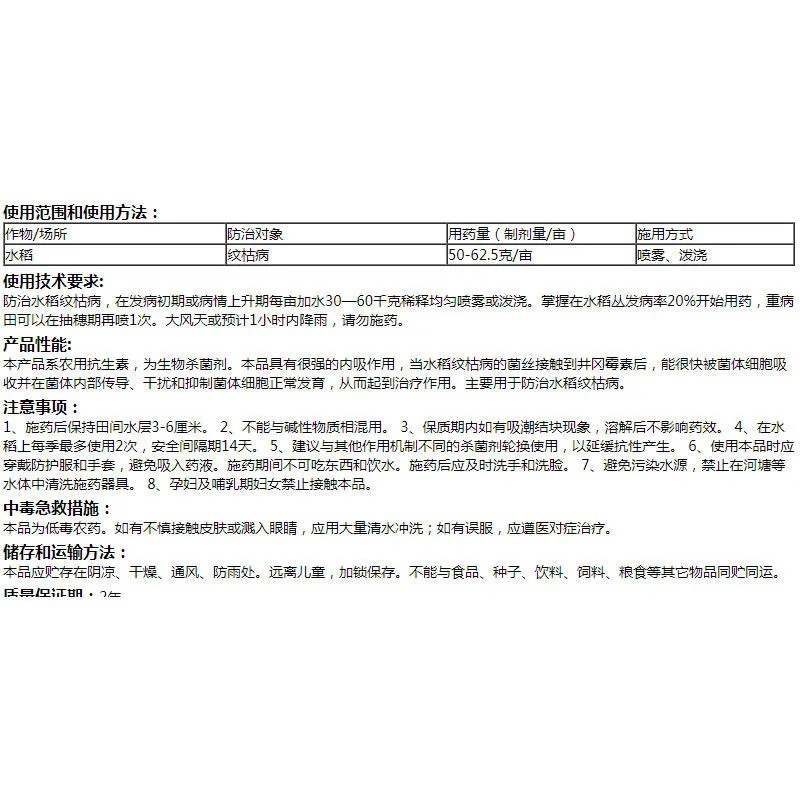 Fuchunjiang Jingangamycin 20% Rice Sheath Blight Fungicide Pesticide 15g