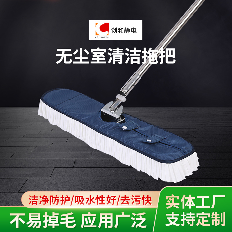 Оптовая продажа безпыльной швабры для чистых помещений