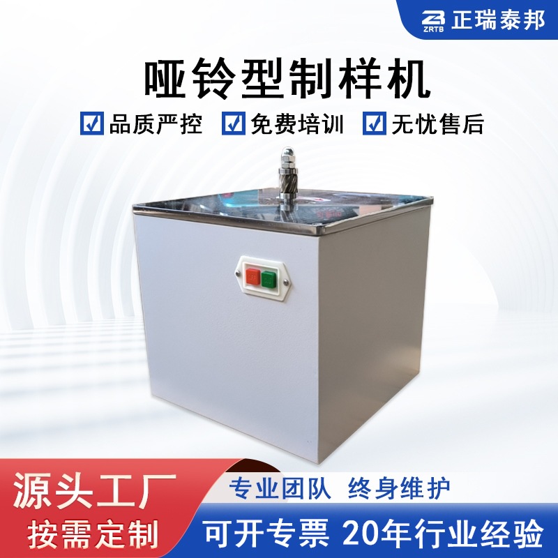 ZB dumbbell-shaped prototype rectangular dumbbell-shaped profile hard plastic sheet grinding automatic dumbbell prototype