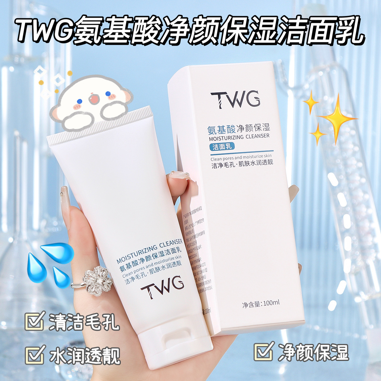 Twg Amino Acid Purifying Moisturizing Cleanser Hydrating Moisturizing Gentle Cleansing Amino Acid Student Facial Cleanser
