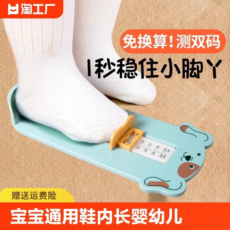 Baby's Foot Measuring Instrument Universal Children's Shoes Inner Length Measuring Instrument Foot Length and High Ruler Infant Shoe Buying Artifact Shoe Size