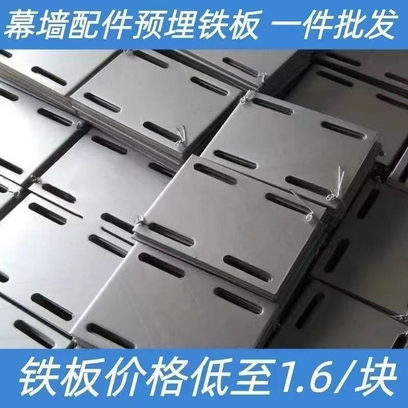 Manufacturer Wholesale Cold Galvanized Embedded Plate with Holes Steel Plate Welded Curtain Wall Accessories Construction Engineering Iron Plate Embedded Parts Processing