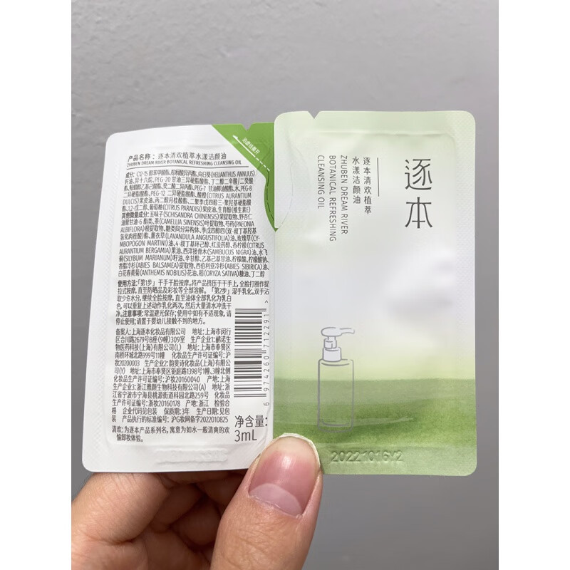 Zhuben Fifth Generation Qinghuan Makeup Remover Oil Gentle Plant Eye and Lip Makeup Remover Sample Travel Size 3ml/bag Piece