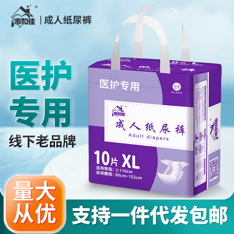 Хоум и Цзя взрослые подгузники XL, большие подгузники для пожилых, подгузники для ухода