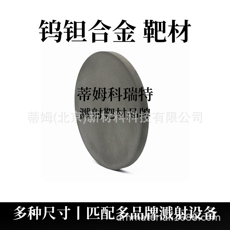 Step Target Timotahf Alloy High-Entropy Alloy Target Material Component Size Can Be Processed Tim New Materials