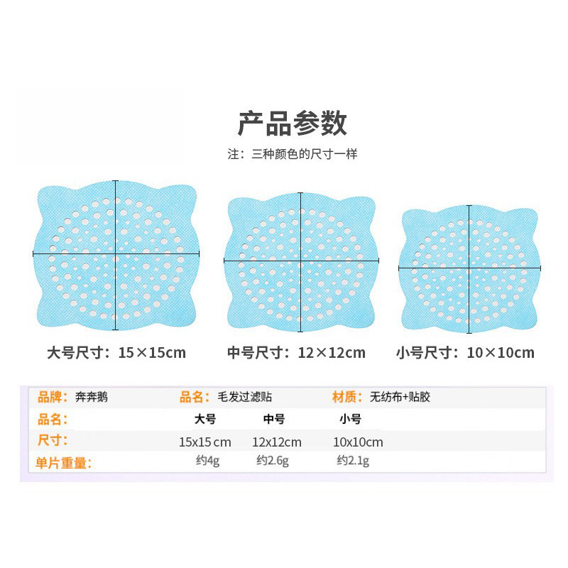 Benben Goose Disposable Floor Drain Sticker Hair Sticker Sewer Anti-clogging Anti-hair Bathroom Hair Filter Sticker