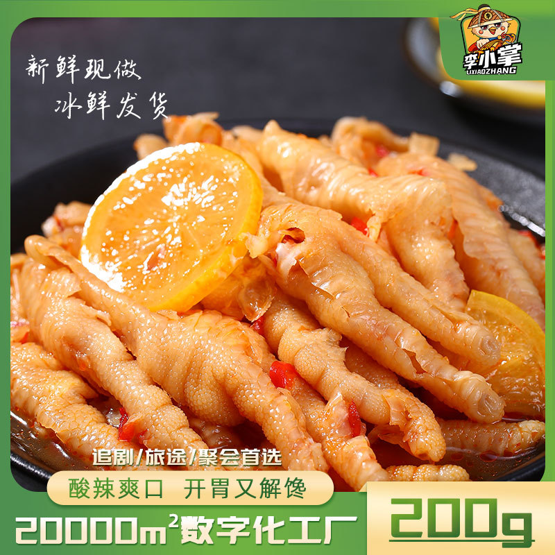 Безкостные куриные лапки кислый лимон безкостные куриные лапки 200г розничная торговля общественного питания оптовые куриные закуски