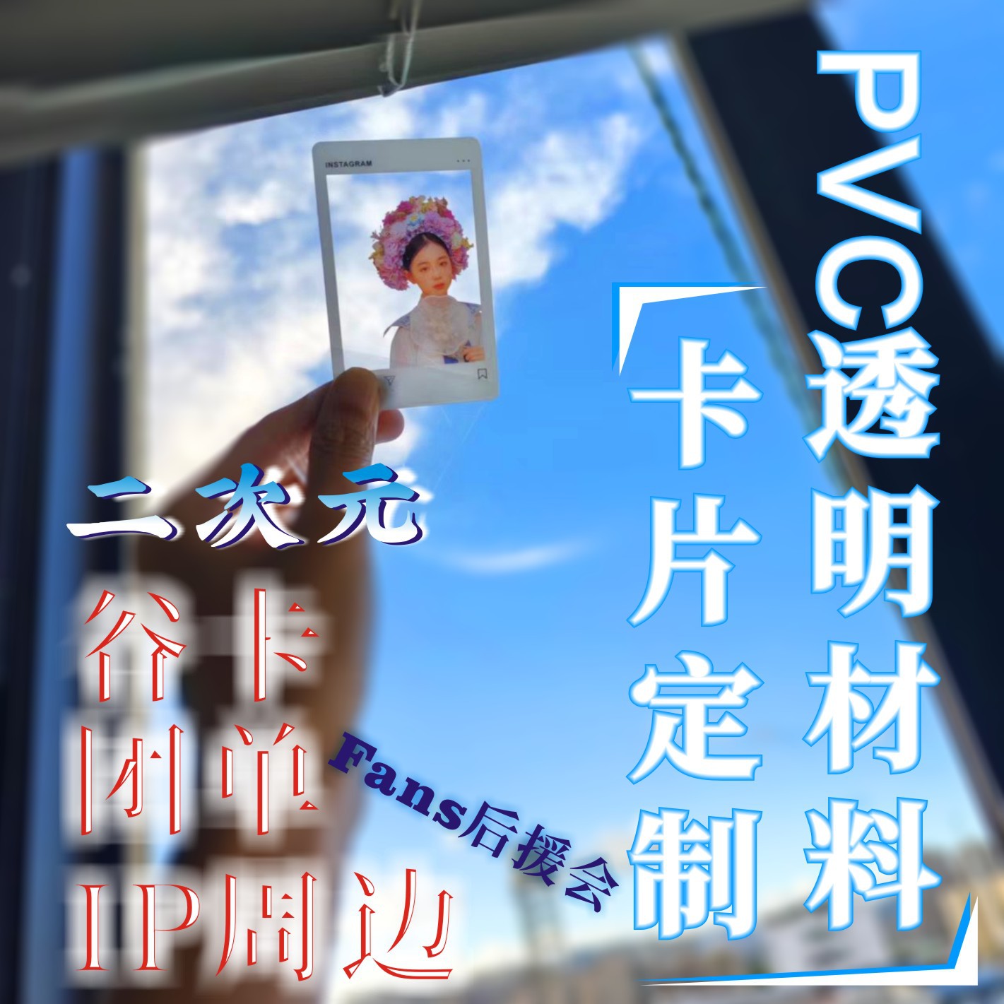 ПВХ прозрачная карта индивидуальная маленькая квадратная карта прозрачная закладка посадочная прозрачная фан-карта бренд концерт анимация поддержка самопечати группы