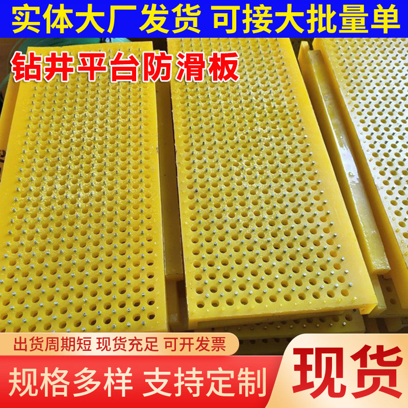 Customized Drilling Platform Polyurethane Anti-Skid Plate Pour Polyurethane Anti-Skid Mat Polyurethane Yellow Anti-Skid Nail Plate
