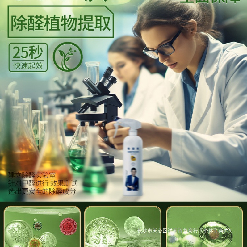 Photocatalyst Formaldehyde Removal Agent for New House Household Air Purification Formaldehyde Removal Spray for Odor Removal and Purification