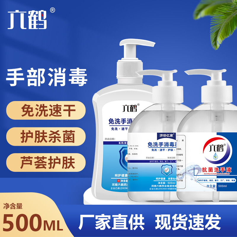 Liuhe wash-free hand disinfection gel 500ml quick-drying antibacterial hand sanitizer for hospital quantity batch OEM customization