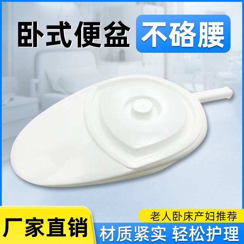 Медицинский судно для лежачих больных, высококачественный пластиковый судно, оптовая продажа толстой судна