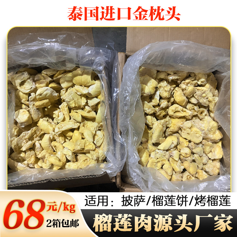 Thailand golden pillow durian minced meat pizza special frozen durian meat frozen seedless whole box 20.00kg commercial wholesale